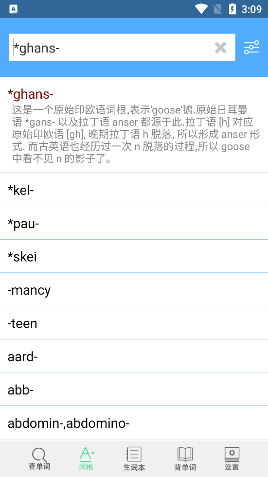 词根词缀字典app v4.8.81