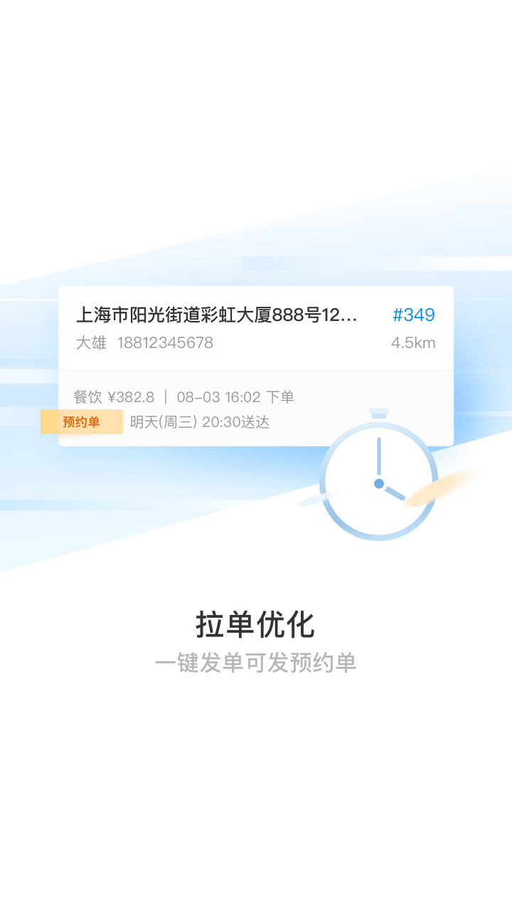 蜂鸟跑腿app v6.13.1
