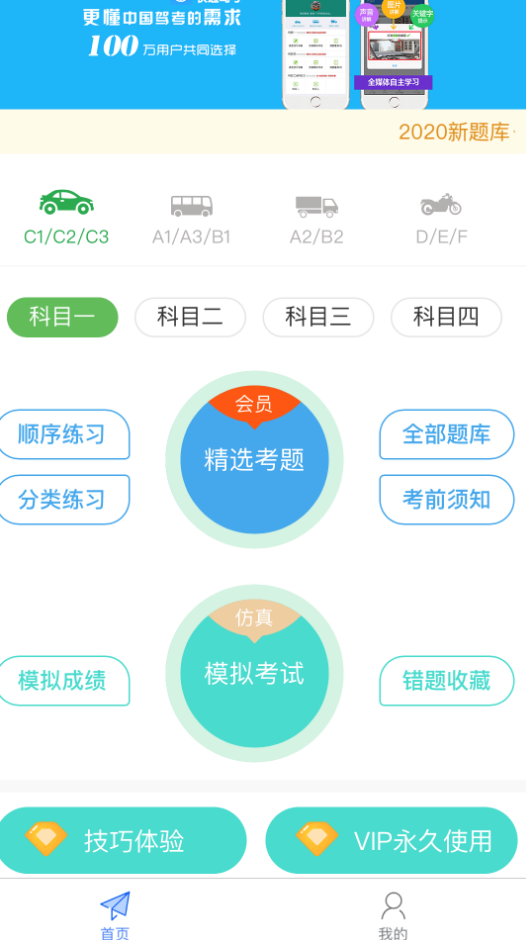 快通驾考最新版app v2.3.4