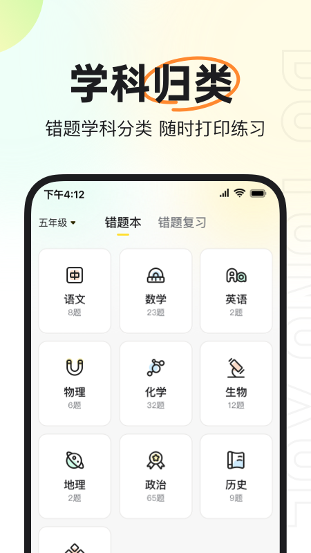 度同学APP v2.6.20