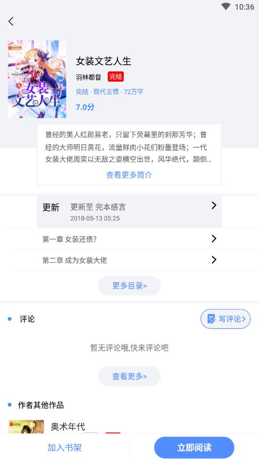 笔趣岛阁免费小说官方版 2.7.0安卓版 v2.7.0