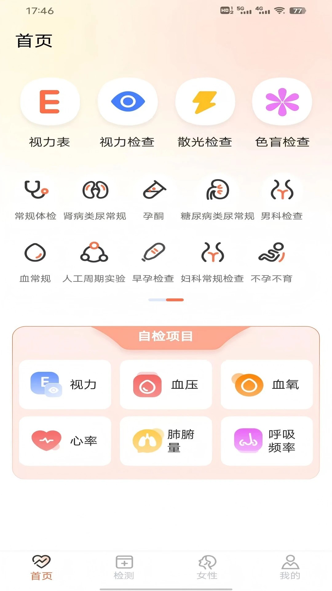 血压测量仪 v4.2.7