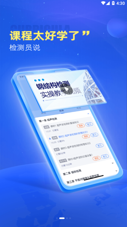中岩培训app下载 v3.5.1