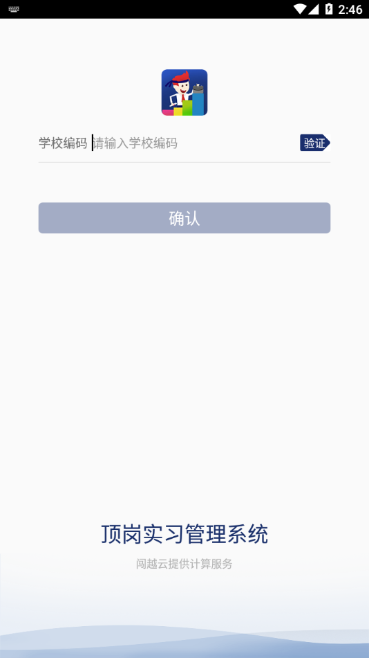 闯越顶岗实习app v4.0.4