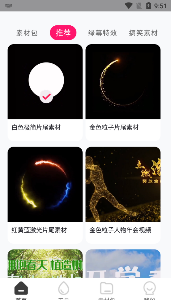 素材多多app v2.1.4
