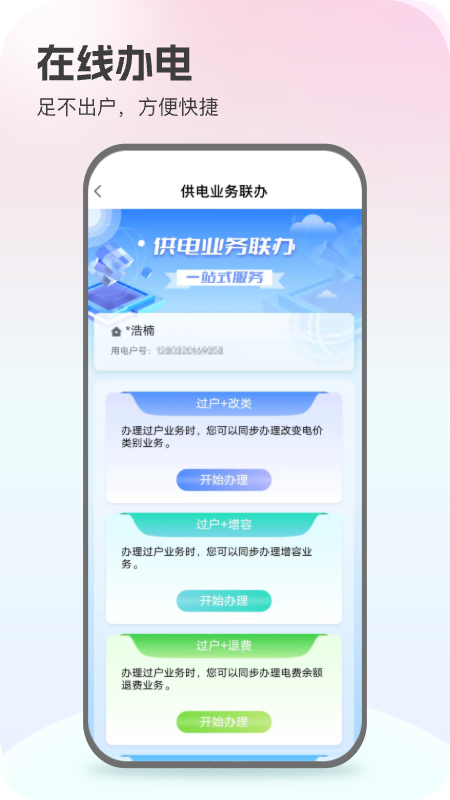 国家电网app下载安装(网上国网) v3.2.4