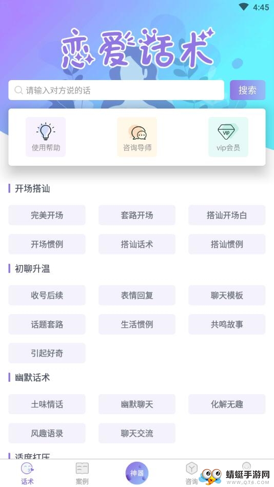 聊天话术 1.1.0安卓版 v1.1.0
