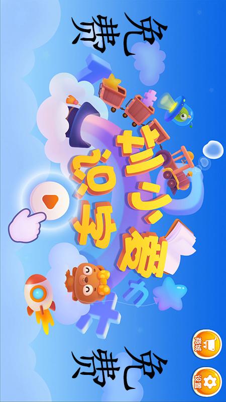 刘小爱识字下载 v2.1.39