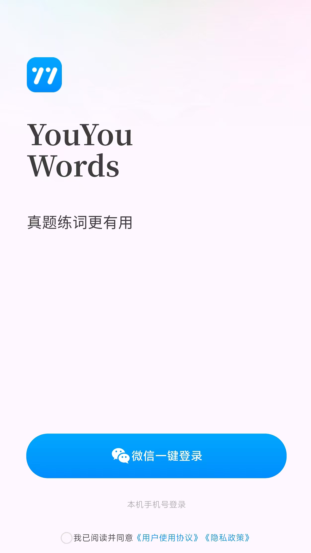 悠悠练词app v1.1.73