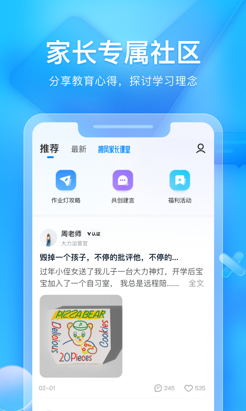 大力辅导批改作业(大力家长)app v6.5.6