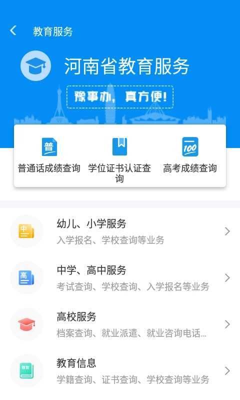豫事办app官方下载安装最新版 v1.7.0