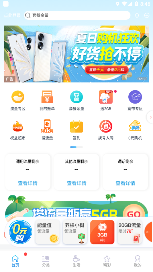 中国移动北京app官方下载 v8.3.2