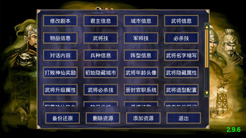 通用高级模组制作工具手机版 2.9.6 安卓版 v2.9.6