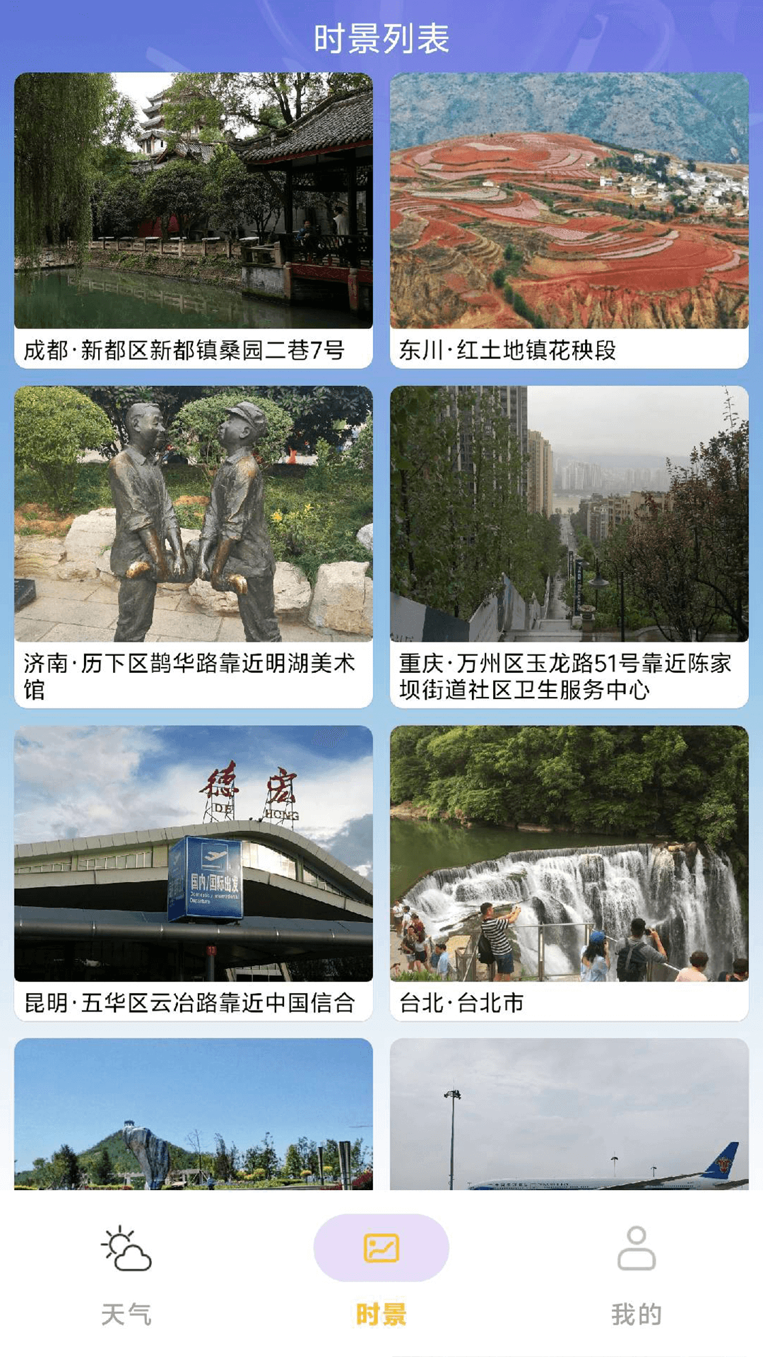 繁花天气app v1.0.1