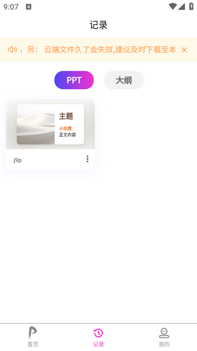 一秒PPT app
