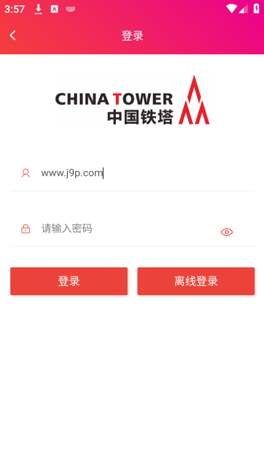 四川铁塔助手app v1.9.9