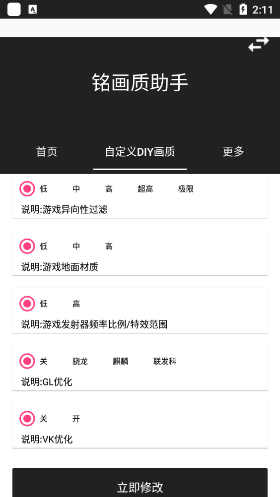 铭画质助手最新版 1.0.0手机版 v1.0.0