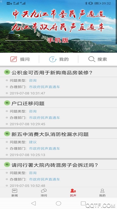 掌中九江最新版本 5.9.16安卓版 v5.9.16