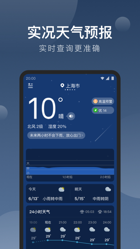 知雨天气app v1.9.41