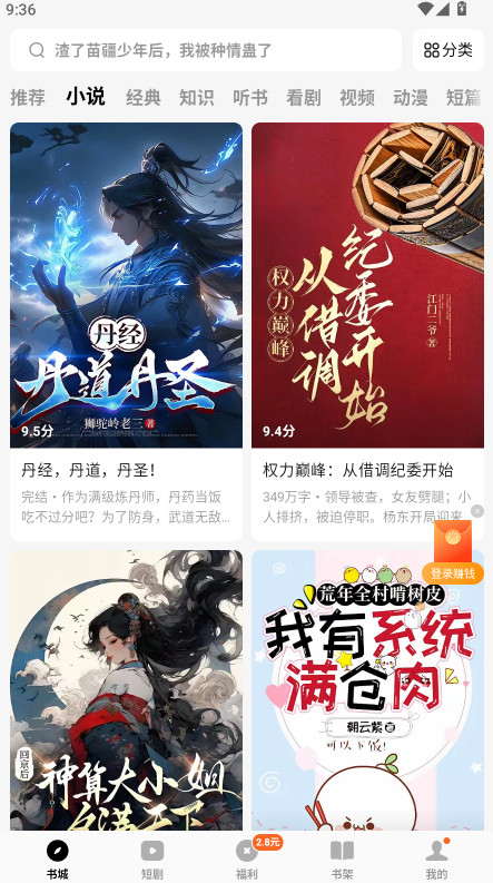 番茄免费小说最新版 7.1.1.32安卓版 v7.1.1.32