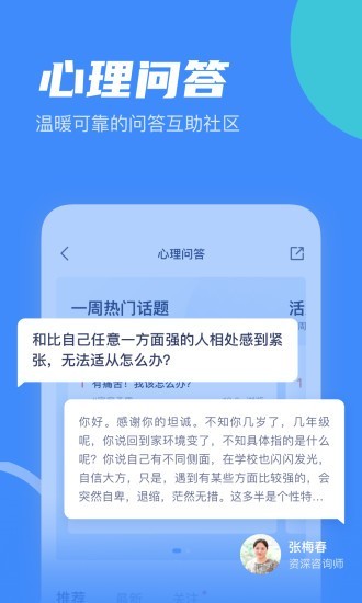 武志红心理 v6.4.2