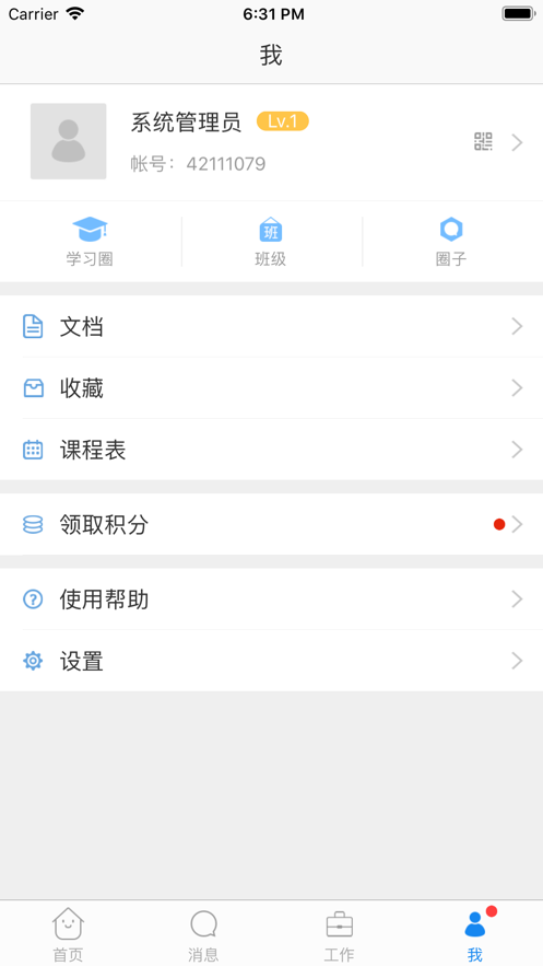西藏教育管理平台app v1.6