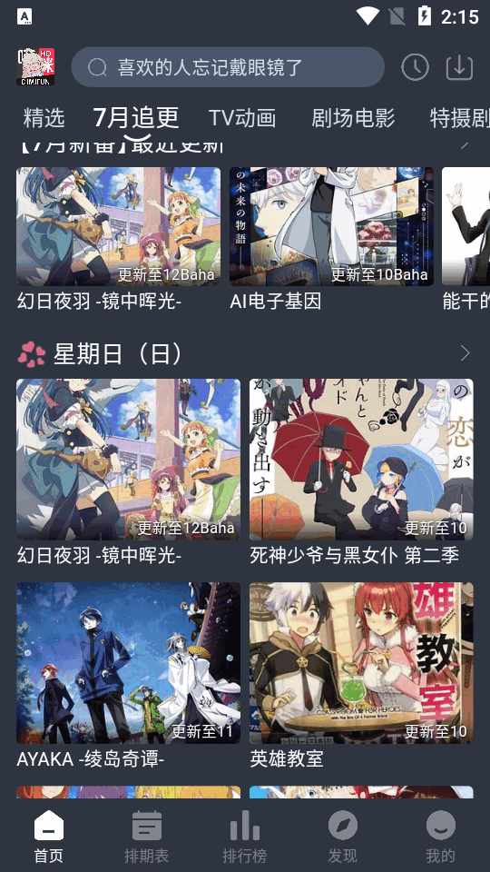 DIMIFUN嘀咪动漫app免费 v5.0.0