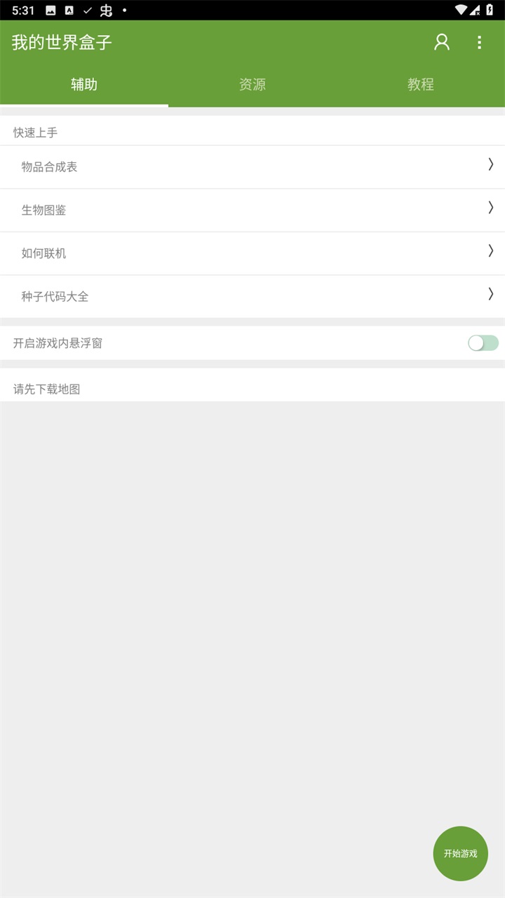 我的世界盒子官方正版 99.6.5中文版 v99.6.5
