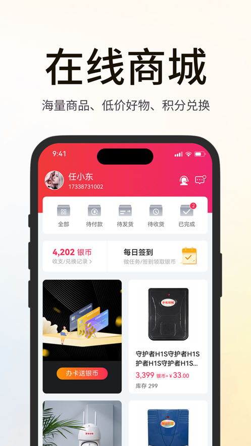 海银之家电动卷帘门app下载 v4.8.0