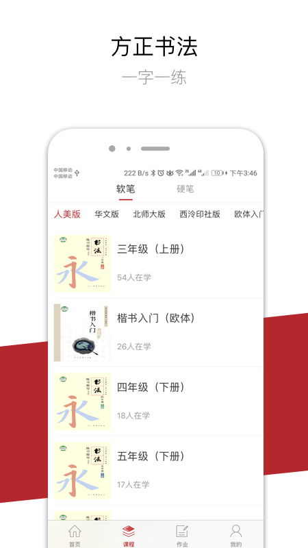 方正书法学生端app v2.32.6