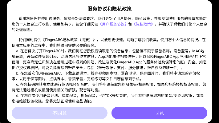 fingerabc学生版免费下载2026 v5.0.02