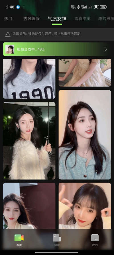 换脸变装视频秀会员版 v1.2.4