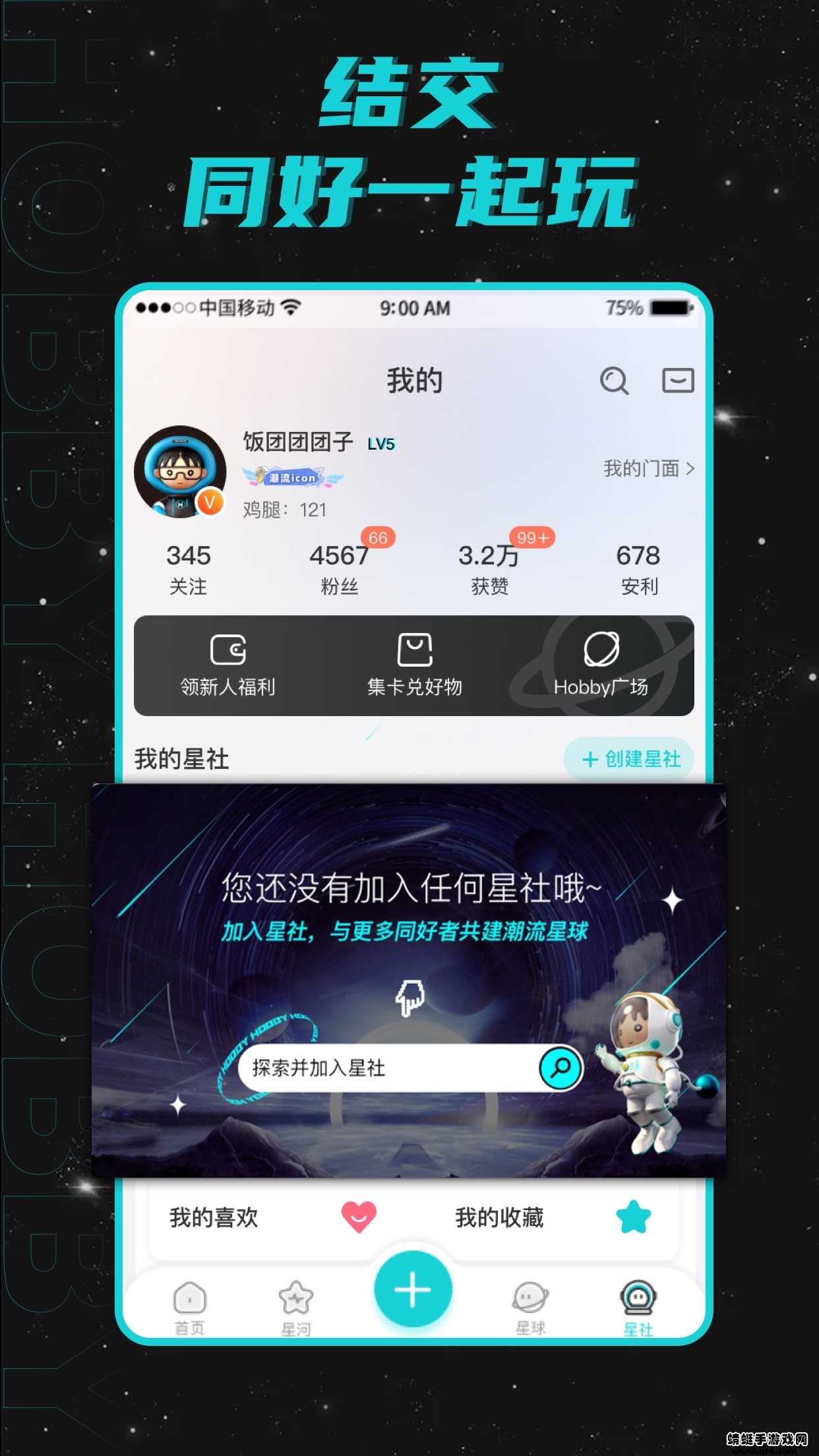 Hobby app 1.0.5最新版 v1.0.5