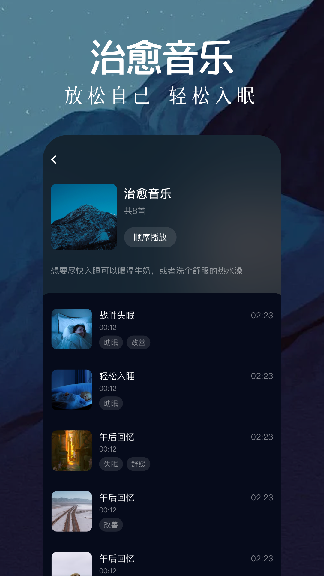 助眠轻音乐app v1.4