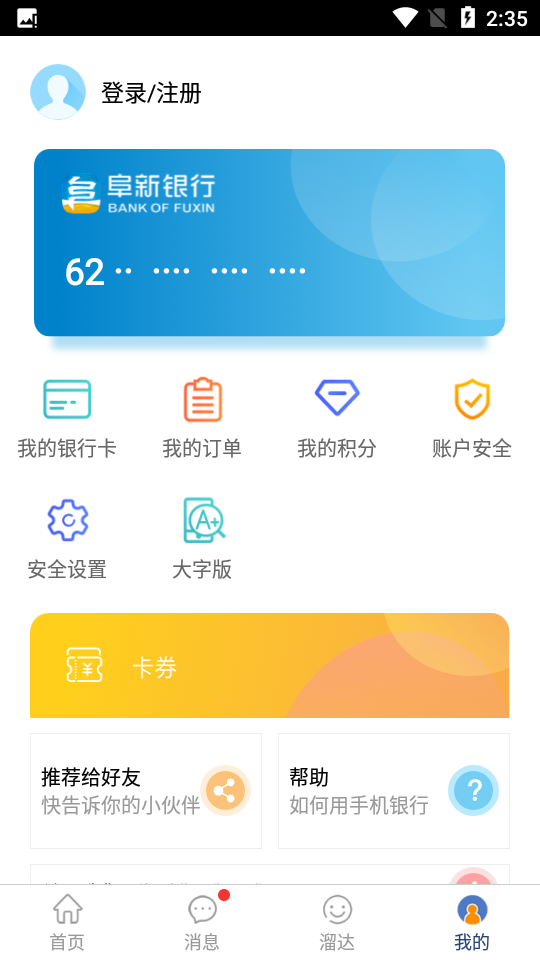 阜新银行手机银行app v3.6.0.0