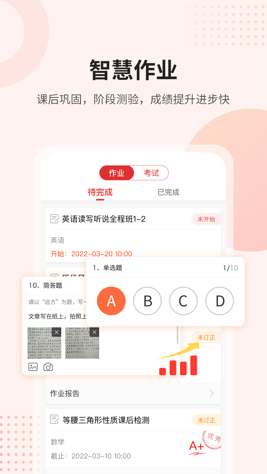 课后网app下载 v9.5.1.3.2