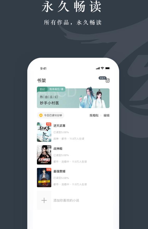 藏龙小说软件 2.0.5.230608安卓版 v2.0.5.230608
