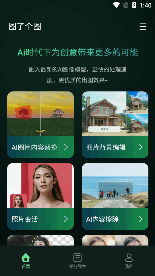 图了个图app v1.0.0.1