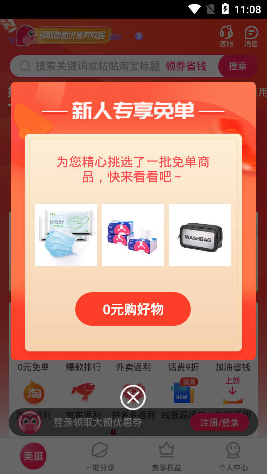 美逛app官方 v4.8.4.0