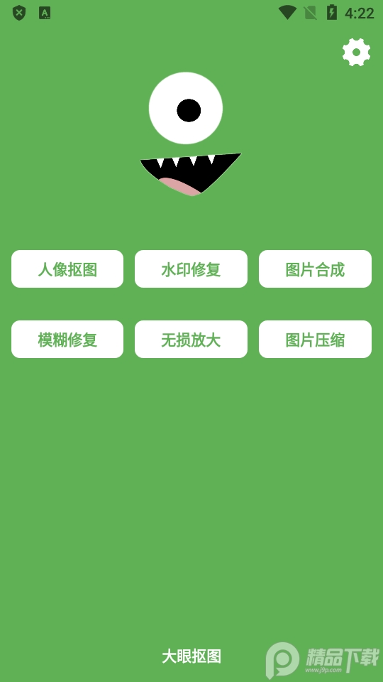 大眼抠图app安卓 v1.0.0