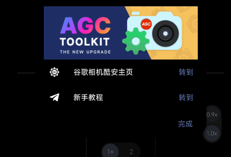 谷歌相机75合1安装包最新版 谷歌相机75合1安装包最新版