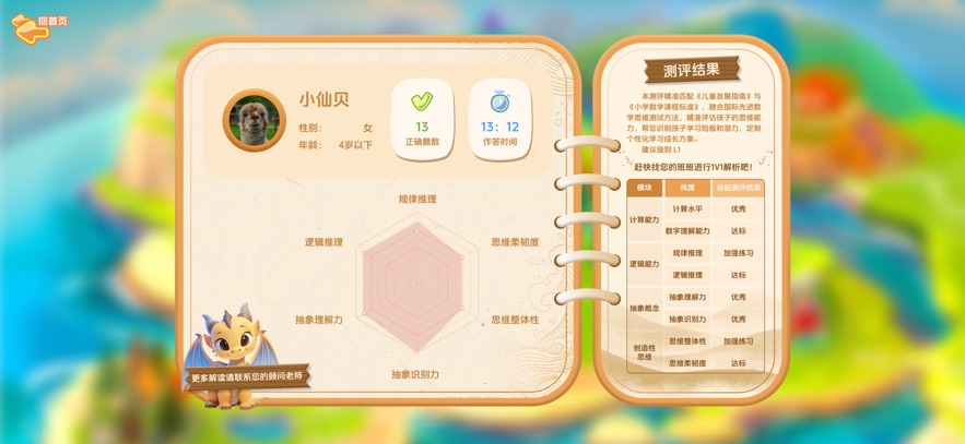 卢叔的数学探险营APP v1.2.6