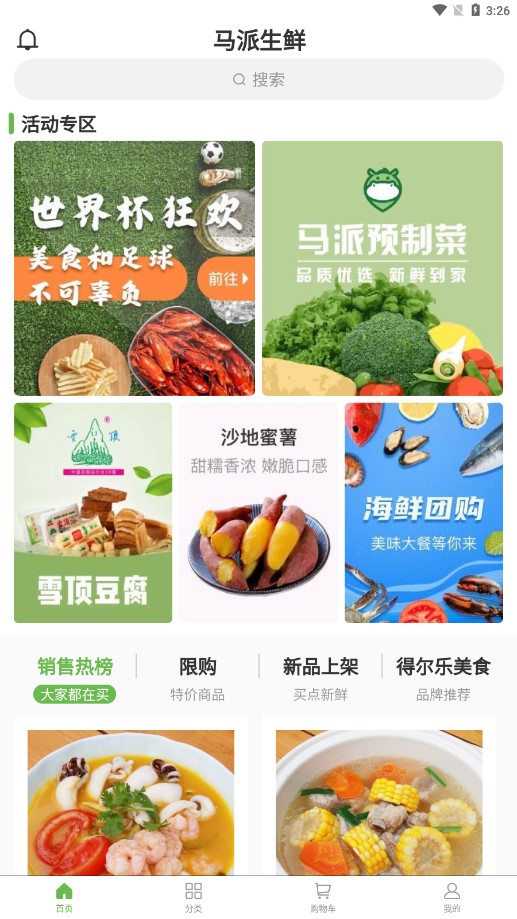 马派生鲜app v1.0