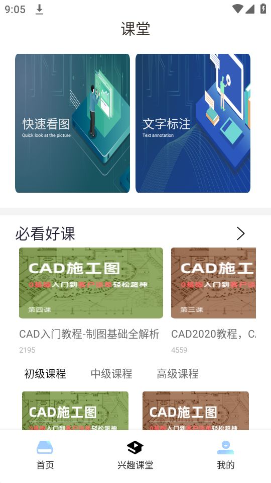 建筑施工助手app官方最新 v2.1.5
