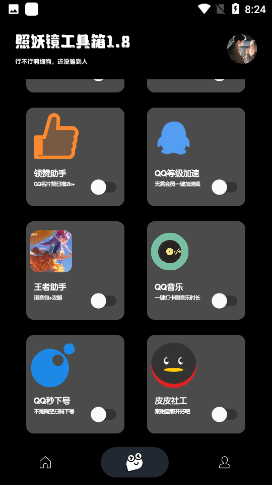照妖镜4.0官方最新版免费下载 3.0.1