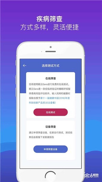 慧睡眠 v2.0.4