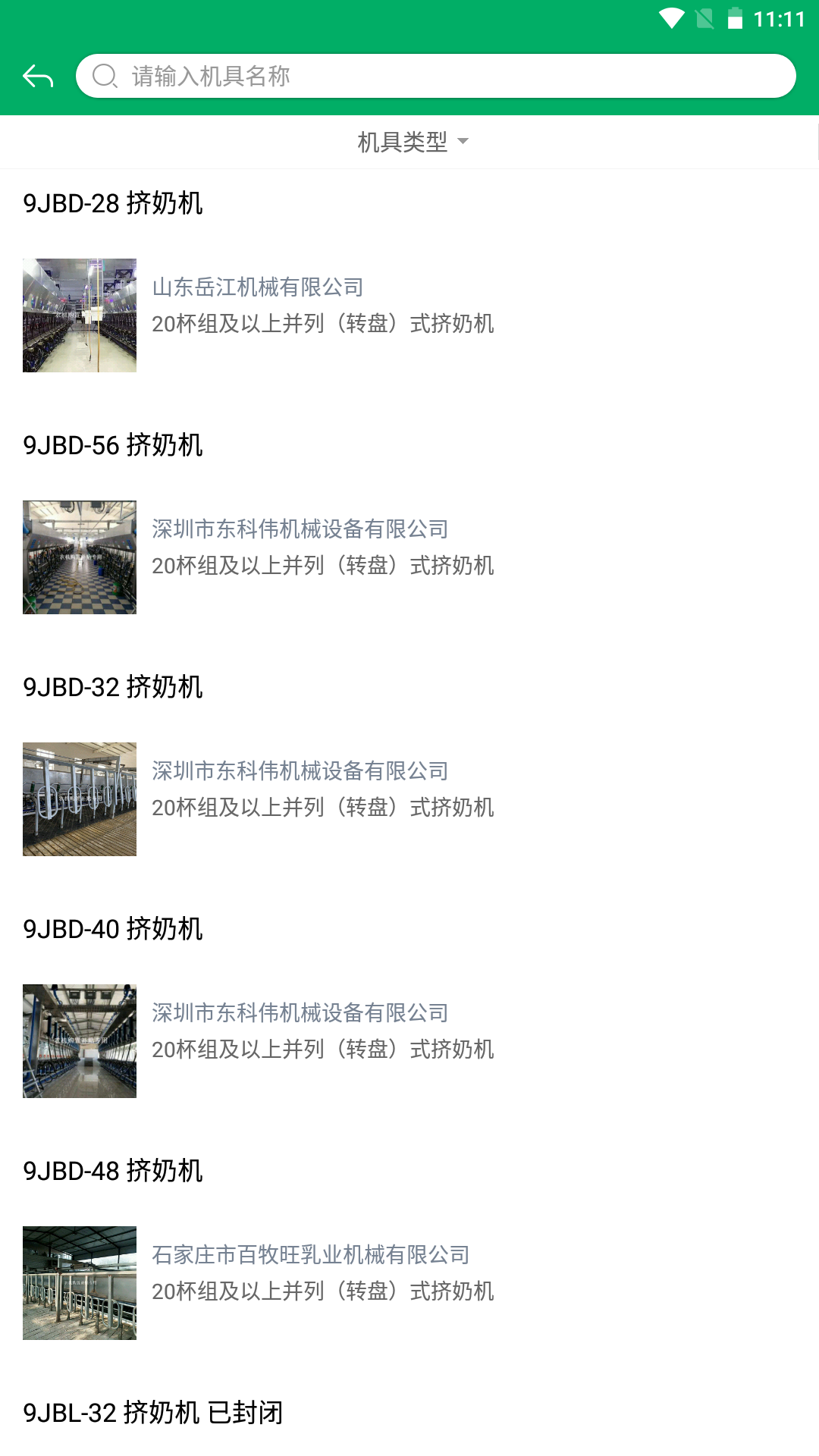 陕西农机补贴app手机版 v1.0.8