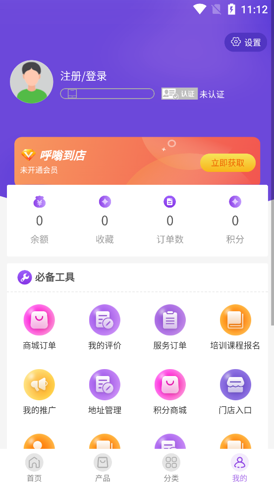 呼嗡到店app v1.1.6