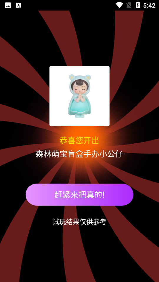 欧皇星球app v1.0.0