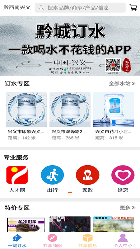 黔城订水app v1.0.14